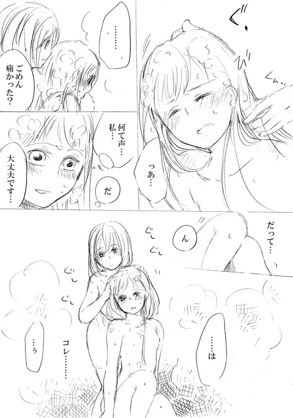 少女たちが少女を攫って来るお話 Page.121