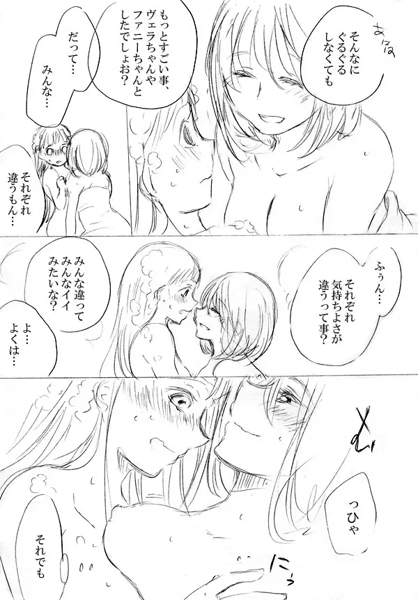 少女たちが少女を攫って来るお話 Page.124