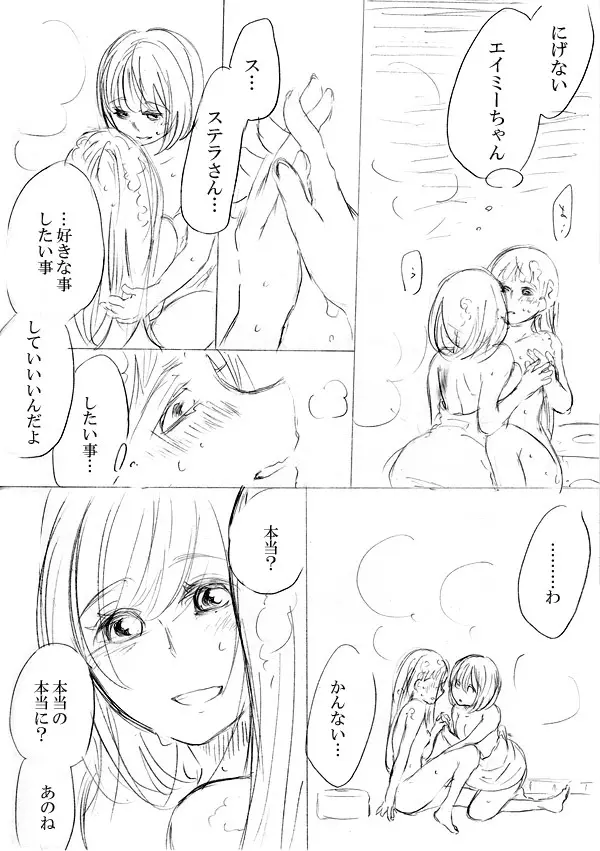 少女たちが少女を攫って来るお話 Page.125