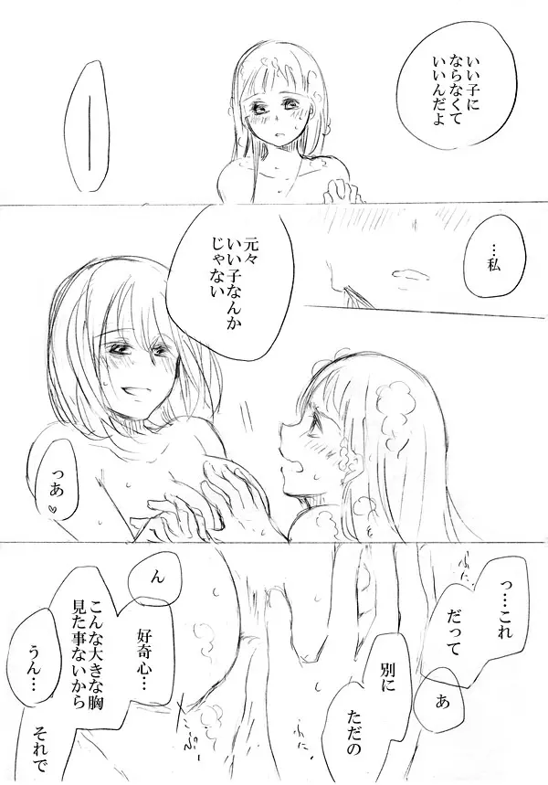 少女たちが少女を攫って来るお話 Page.126