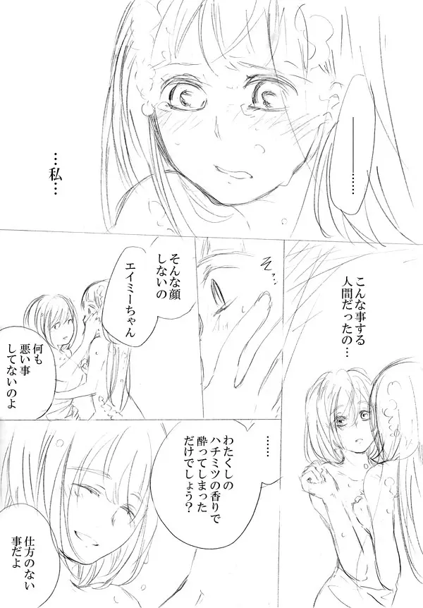 少女たちが少女を攫って来るお話 Page.127