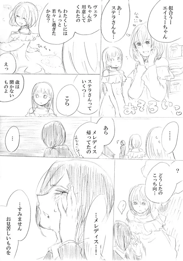 少女たちが少女を攫って来るお話 Page.129