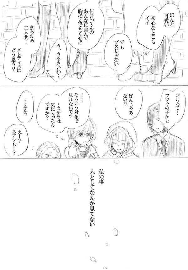 少女たちが少女を攫って来るお話 Page.13