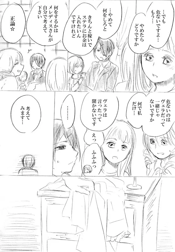 少女たちが少女を攫って来るお話 Page.131