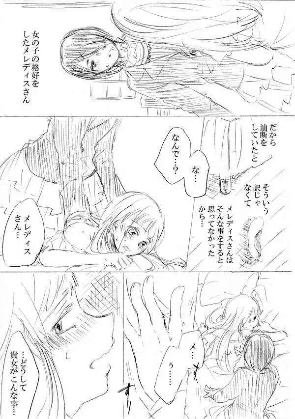 少女たちが少女を攫って来るお話 Page.133