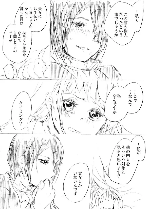 少女たちが少女を攫って来るお話 Page.134