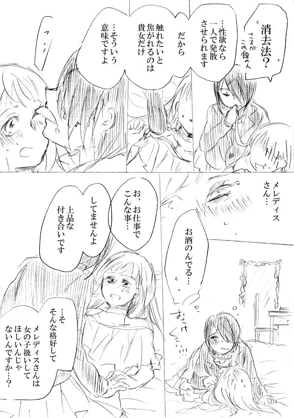 少女たちが少女を攫って来るお話 Page.135