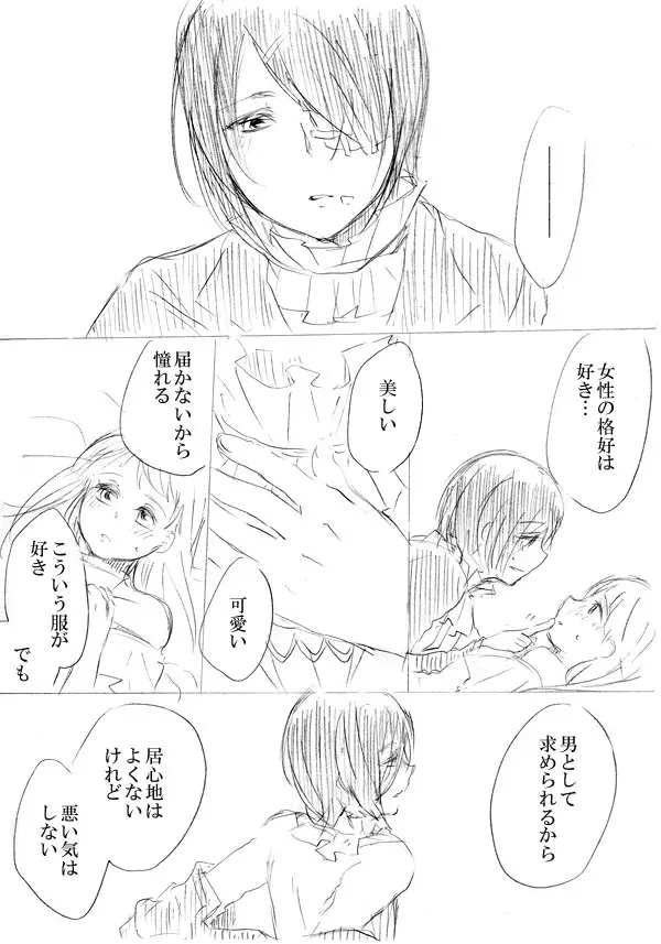 少女たちが少女を攫って来るお話 Page.136