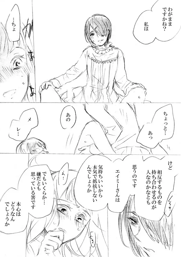 少女たちが少女を攫って来るお話 Page.138