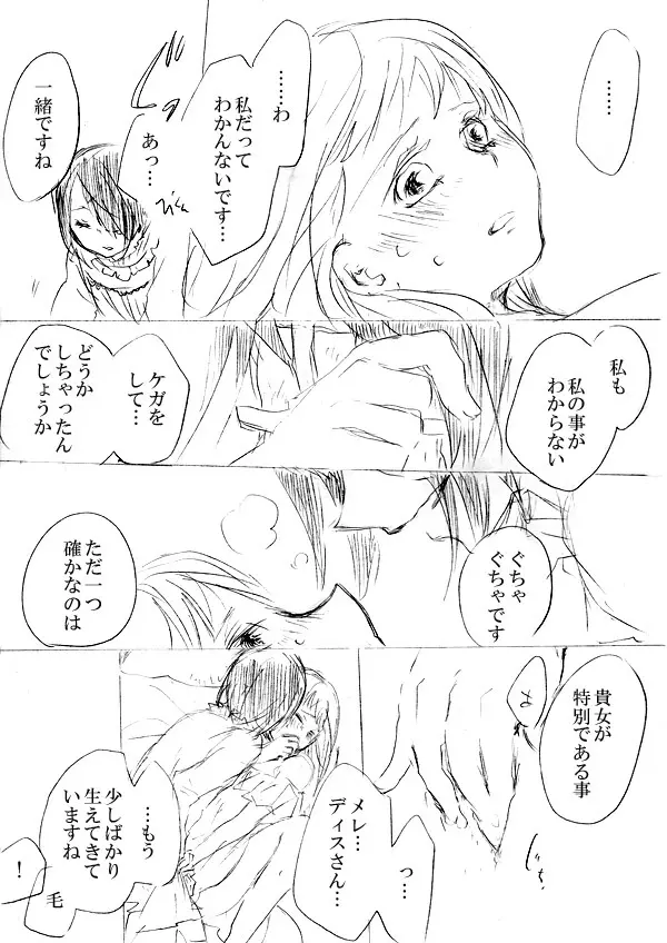 少女たちが少女を攫って来るお話 Page.139