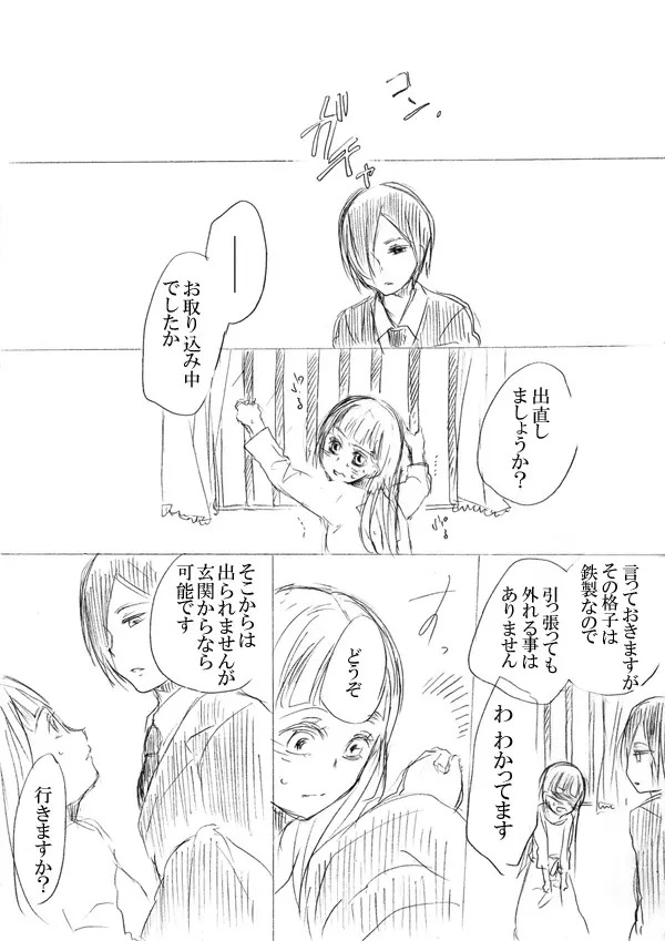 少女たちが少女を攫って来るお話 Page.14