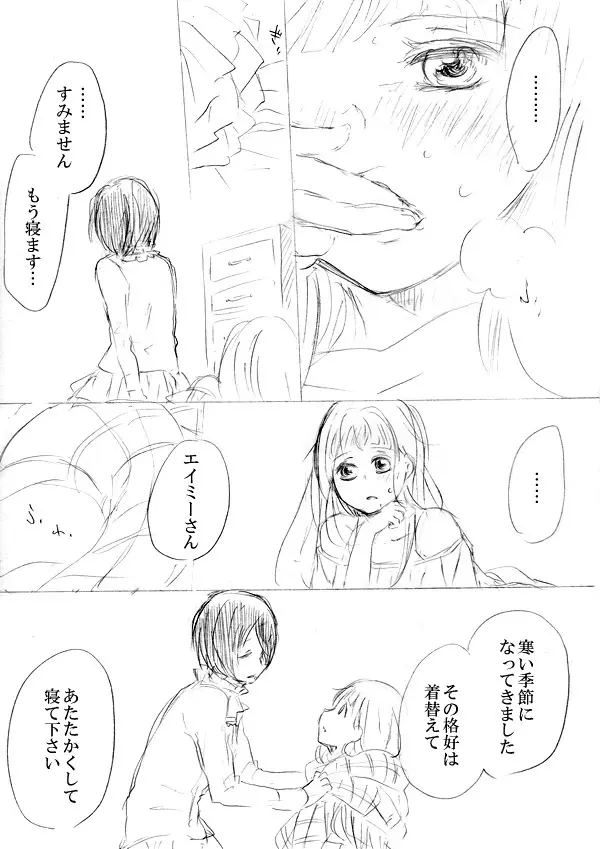 少女たちが少女を攫って来るお話 Page.143