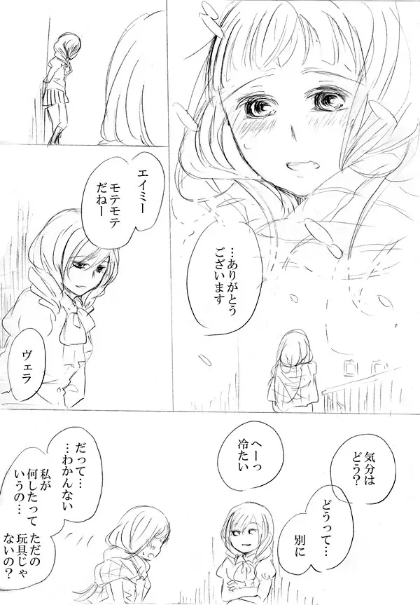 少女たちが少女を攫って来るお話 Page.144