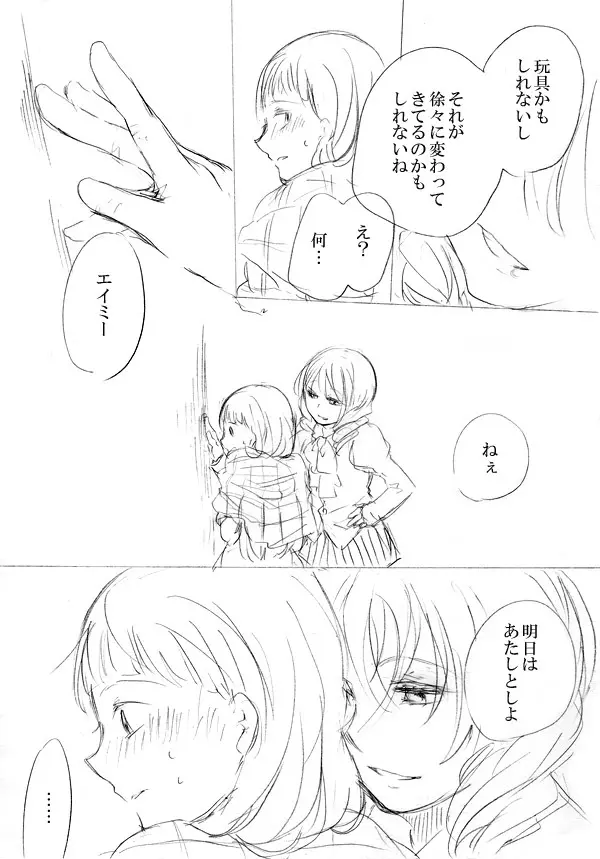 少女たちが少女を攫って来るお話 Page.145