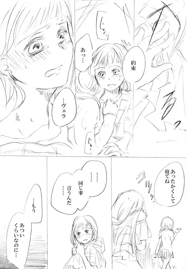 少女たちが少女を攫って来るお話 Page.146