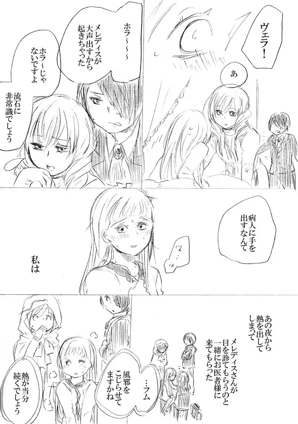 少女たちが少女を攫って来るお話 Page.148