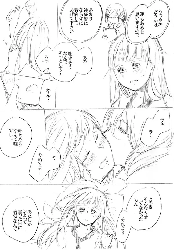 少女たちが少女を攫って来るお話 Page.149