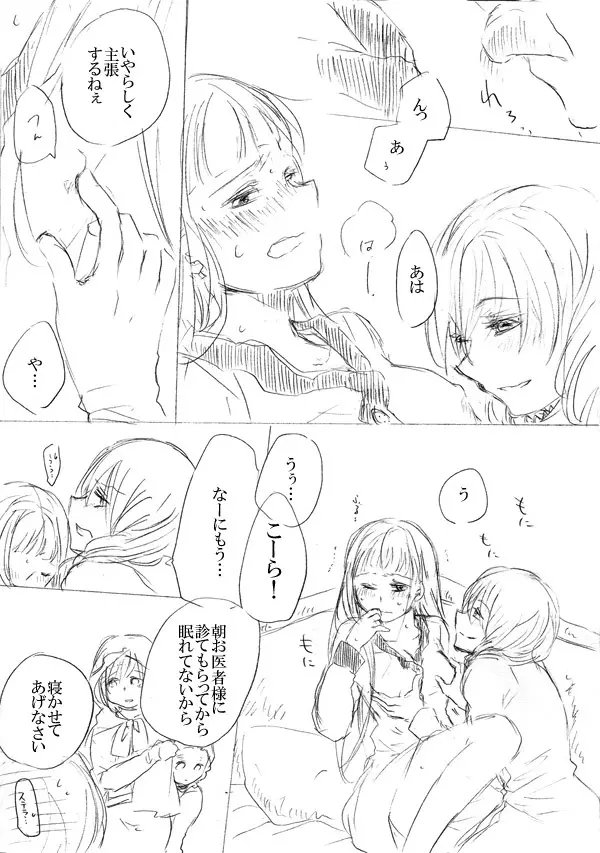 少女たちが少女を攫って来るお話 Page.151