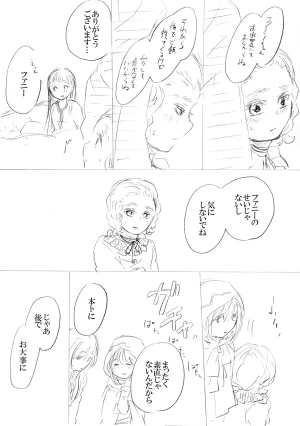 少女たちが少女を攫って来るお話 Page.152