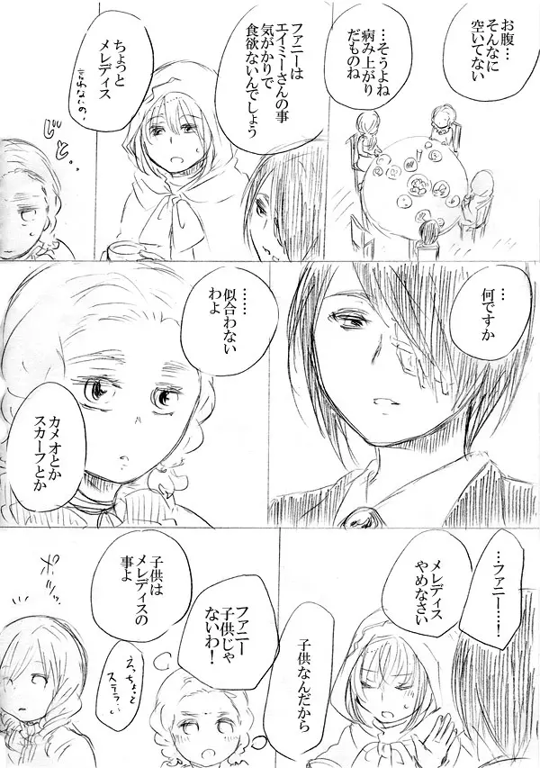 少女たちが少女を攫って来るお話 Page.154