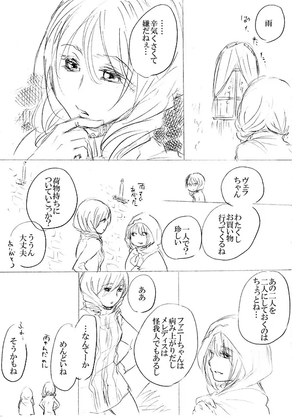 少女たちが少女を攫って来るお話 Page.155