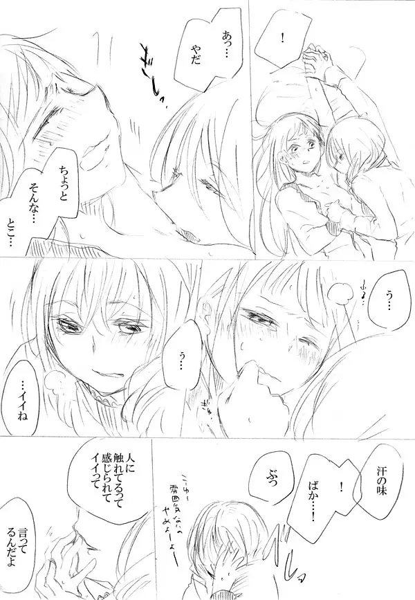 少女たちが少女を攫って来るお話 Page.158