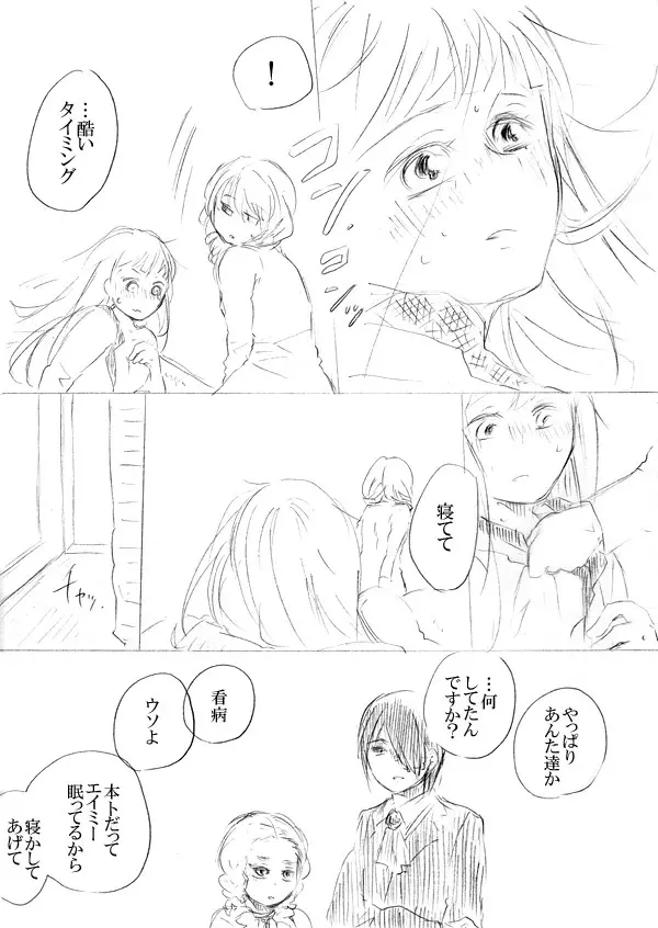 少女たちが少女を攫って来るお話 Page.159