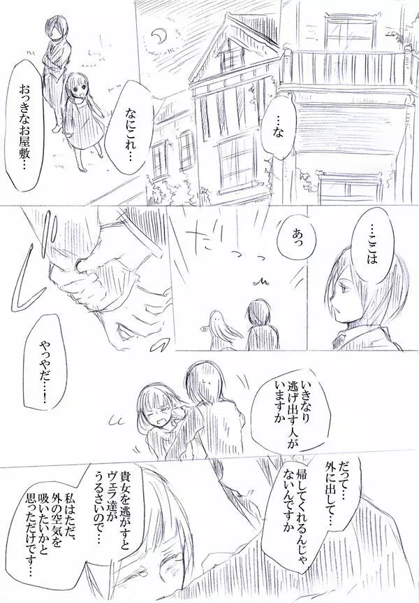 少女たちが少女を攫って来るお話 Page.16