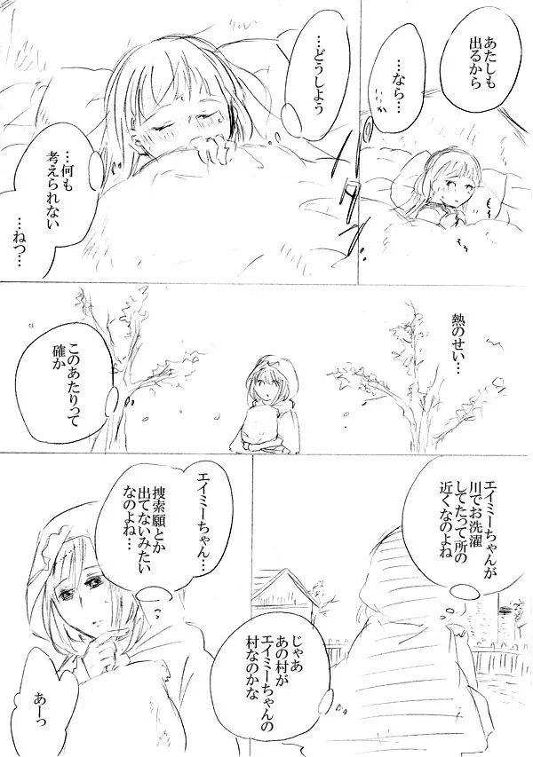 少女たちが少女を攫って来るお話 Page.160