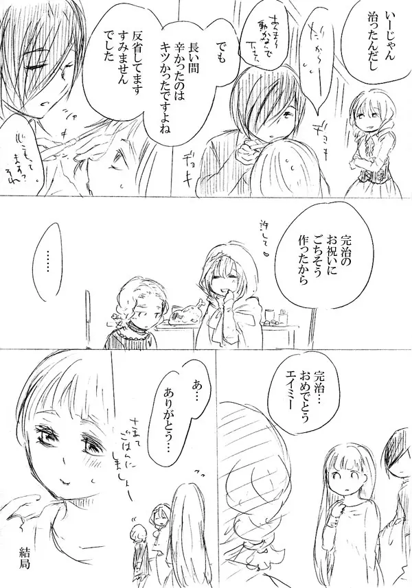 少女たちが少女を攫って来るお話 Page.164