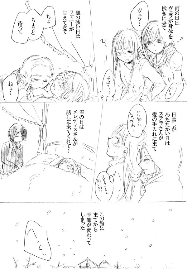 少女たちが少女を攫って来るお話 Page.165