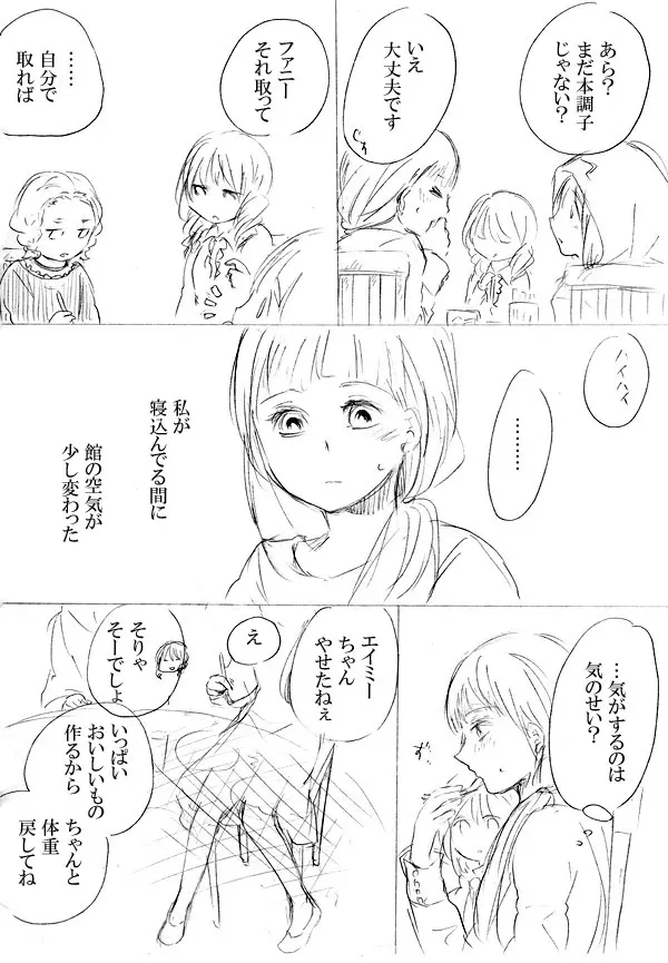 少女たちが少女を攫って来るお話 Page.166