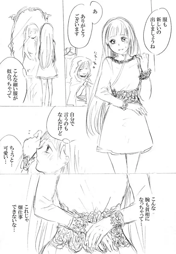 少女たちが少女を攫って来るお話 Page.167