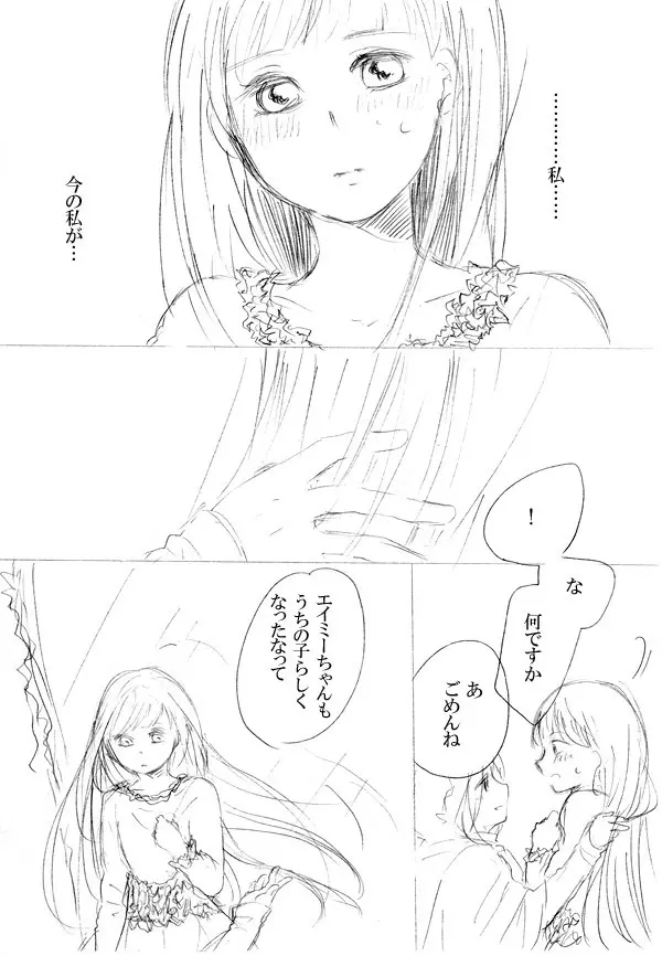 少女たちが少女を攫って来るお話 Page.168