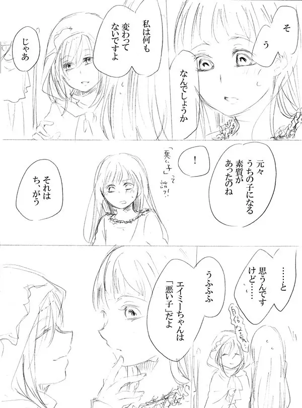 少女たちが少女を攫って来るお話 Page.169