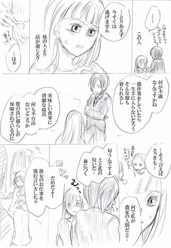 少女たちが少女を攫って来るお話 Page.17