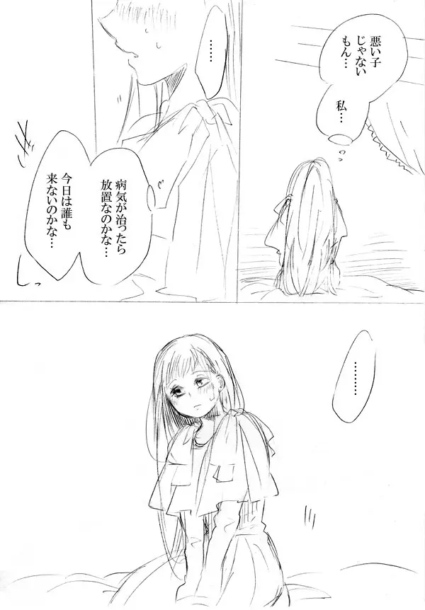 少女たちが少女を攫って来るお話 Page.170