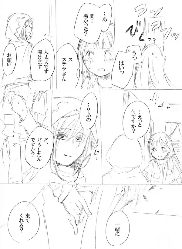 少女たちが少女を攫って来るお話 Page.171