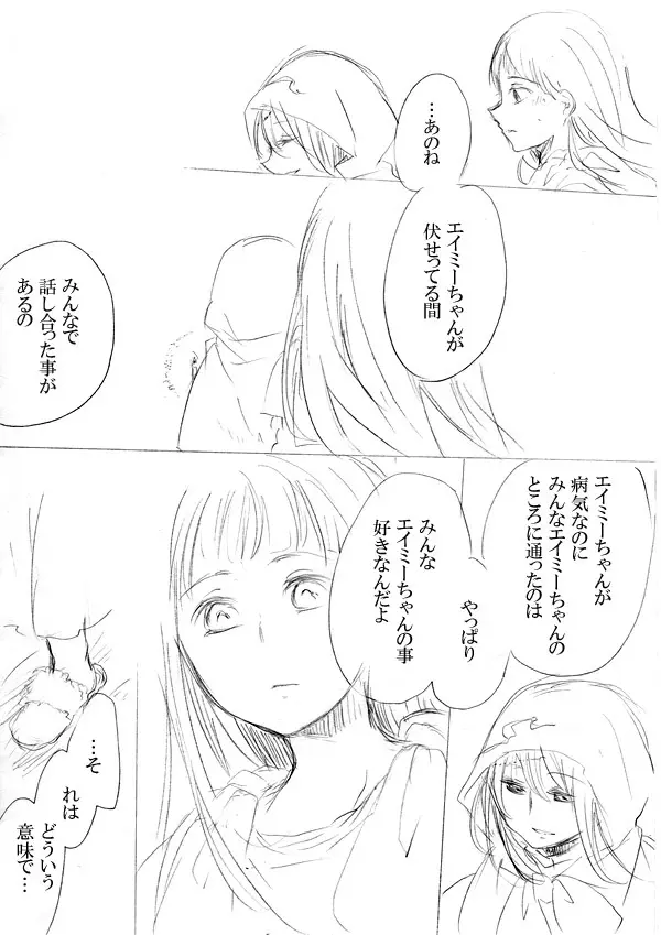 少女たちが少女を攫って来るお話 Page.172