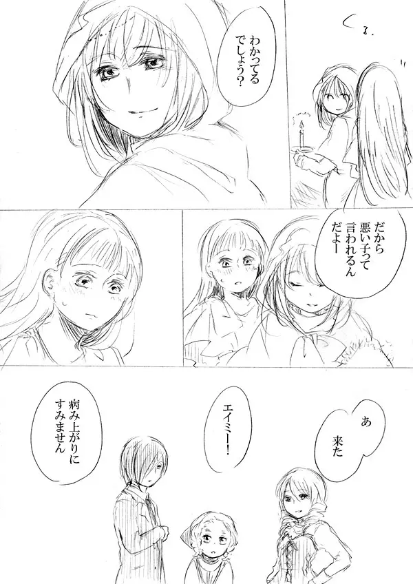 少女たちが少女を攫って来るお話 Page.173