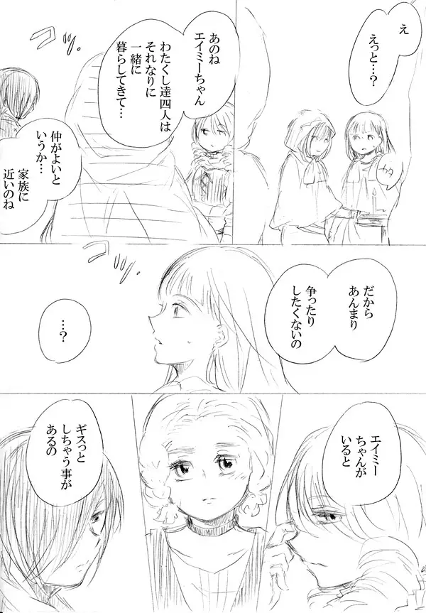 少女たちが少女を攫って来るお話 Page.174