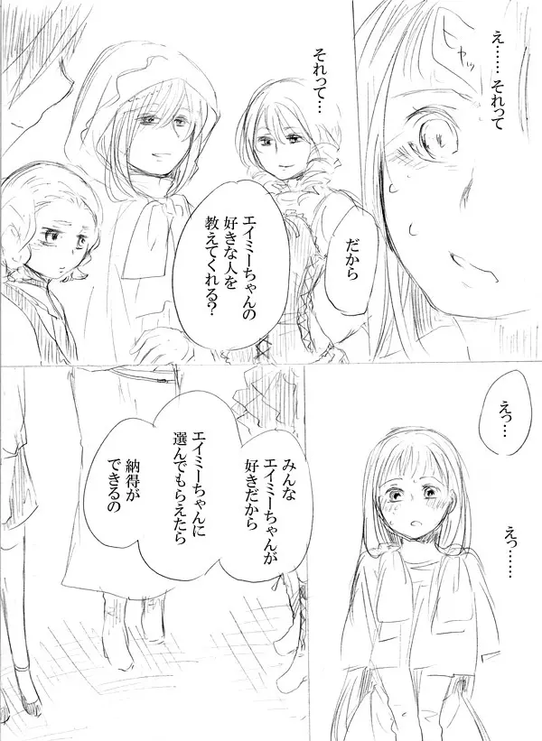 少女たちが少女を攫って来るお話 Page.175