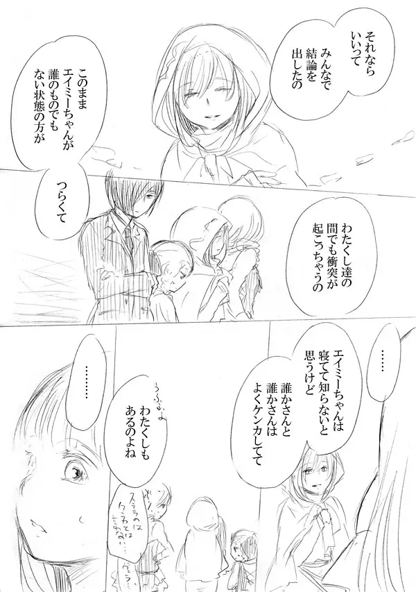 少女たちが少女を攫って来るお話 Page.176