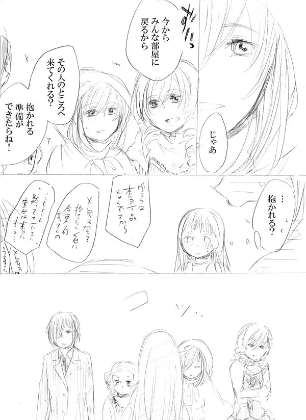 少女たちが少女を攫って来るお話 Page.178