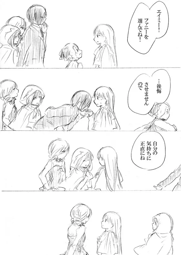 少女たちが少女を攫って来るお話 Page.179