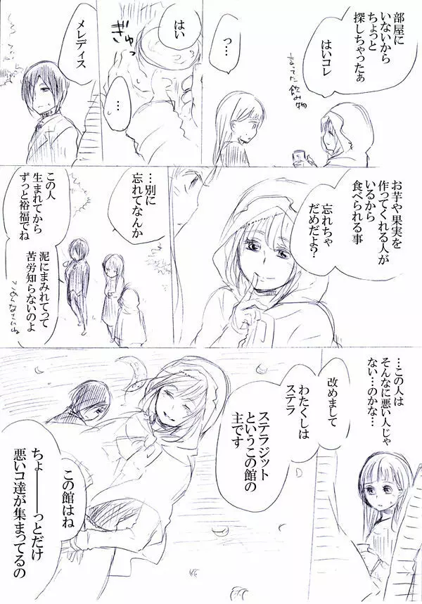 少女たちが少女を攫って来るお話 Page.18