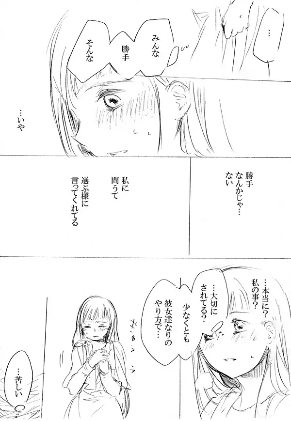 少女たちが少女を攫って来るお話 Page.181