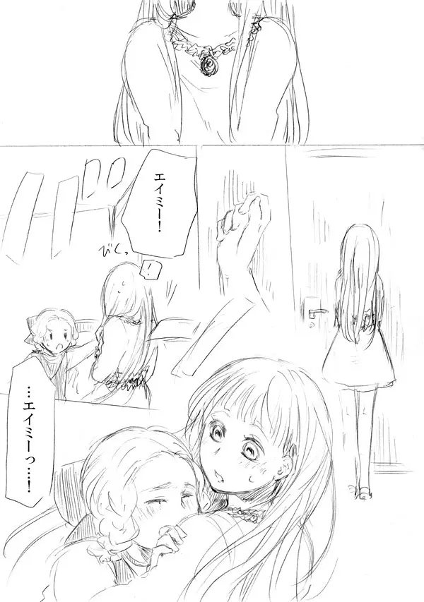 少女たちが少女を攫って来るお話 Page.184