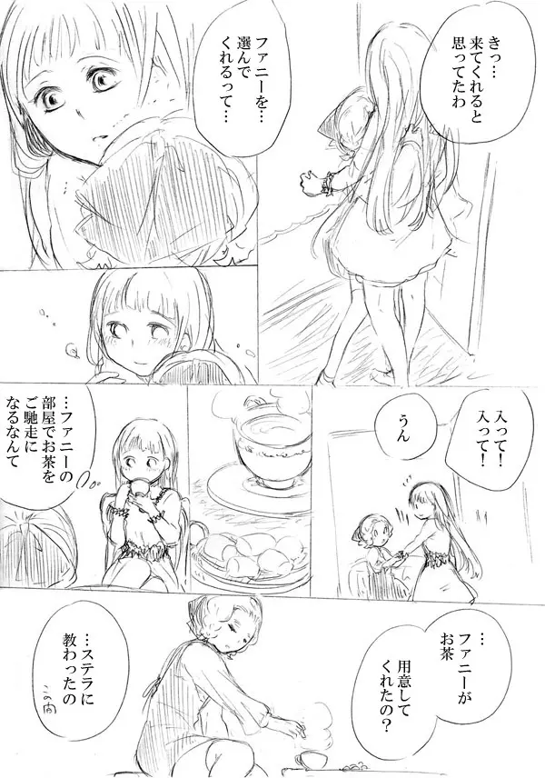 少女たちが少女を攫って来るお話 Page.185