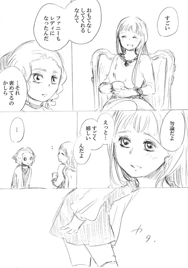 少女たちが少女を攫って来るお話 Page.186